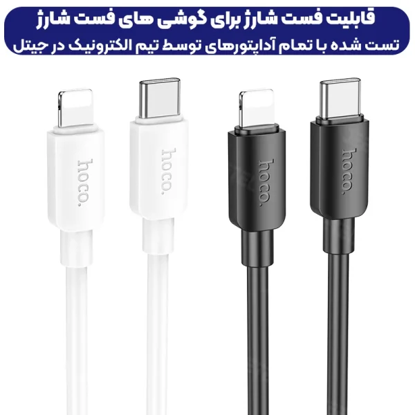 کابل شارژ Type-C به Lightning به طول 25 سانتی متر 20W-2.4A از برند هوکو مدل Hoco X96 (100% اورجینال)