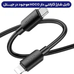 کابل شارژ Type-C به Lightning به طول 25 سانتی متر 20W-2.4A از برند هوکو مدل Hoco X96 (100% اورجینال)